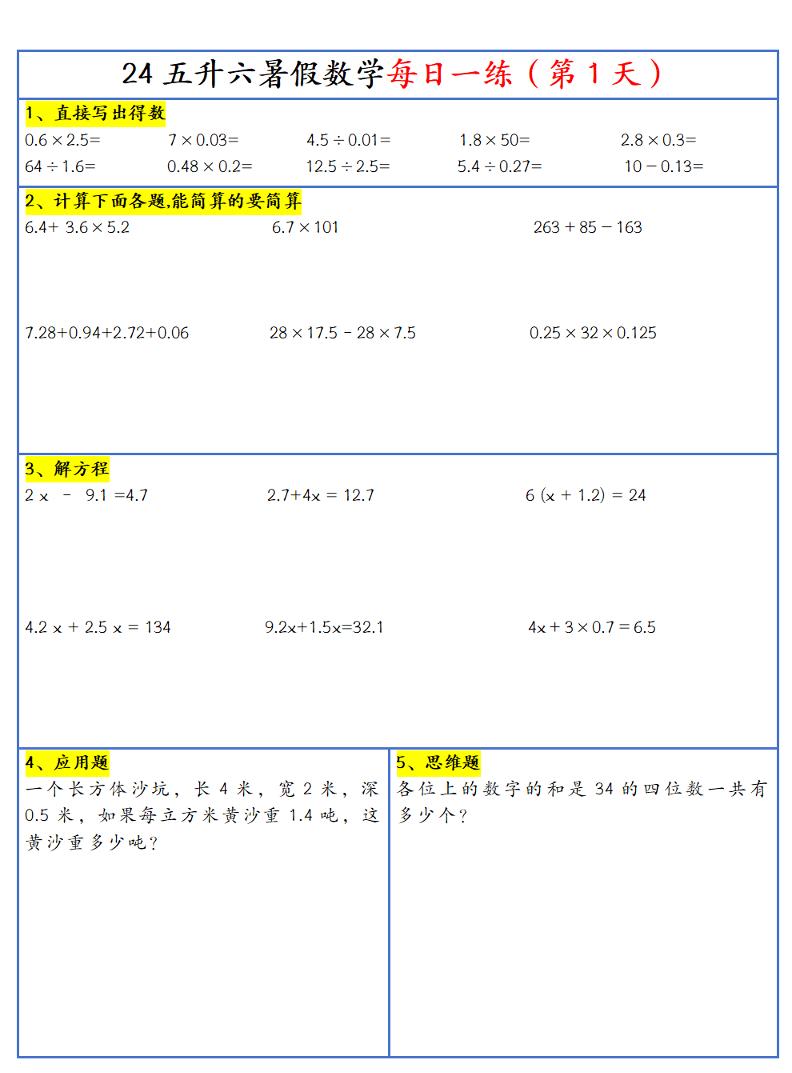 【新版】五升六暑假作业五下数学每日一练-30天金榜学科-专注整理分享幼、小、初、高学科教资，一站式解决孩子学习资料难题，帮助孩子全方位提升成绩。金榜学科