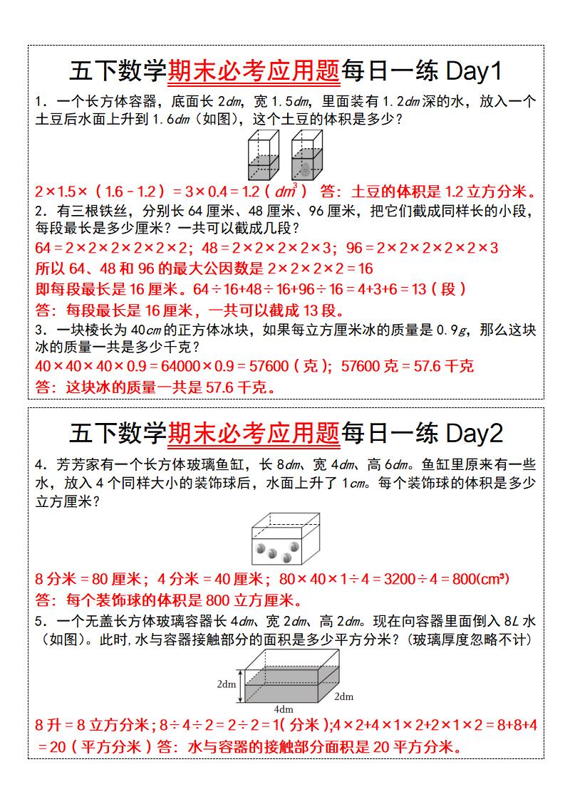 五下数学【期末必考应用题每日一练（答案版）】金榜学科-专注整理分享幼、小、初、高学科教资，一站式解决孩子学习资料难题，帮助孩子全方位提升成绩。金榜学科