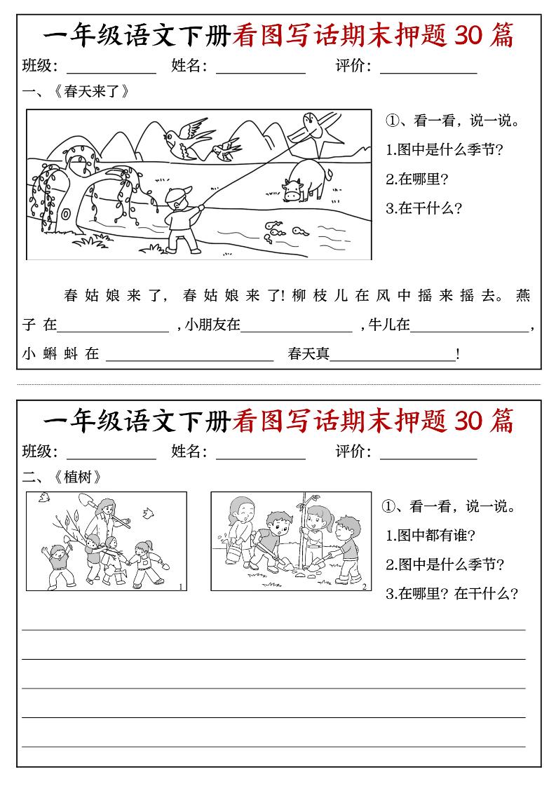 一下语文看图写话期末押题30篇（含范文22页）金榜学科-专注整理分享幼、小、初、高学科教资，一站式解决孩子学习资料难题，帮助孩子全方位提升成绩。金榜学科