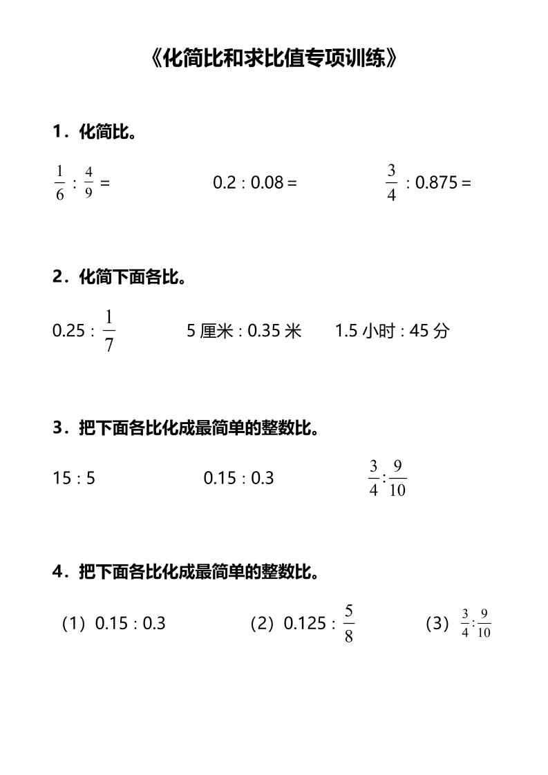 六上数学专项练习金榜学科-专注整理分享幼、小、初、高学科教资，一站式解决孩子学习资料难题，帮助孩子全方位提升成绩。金榜学科