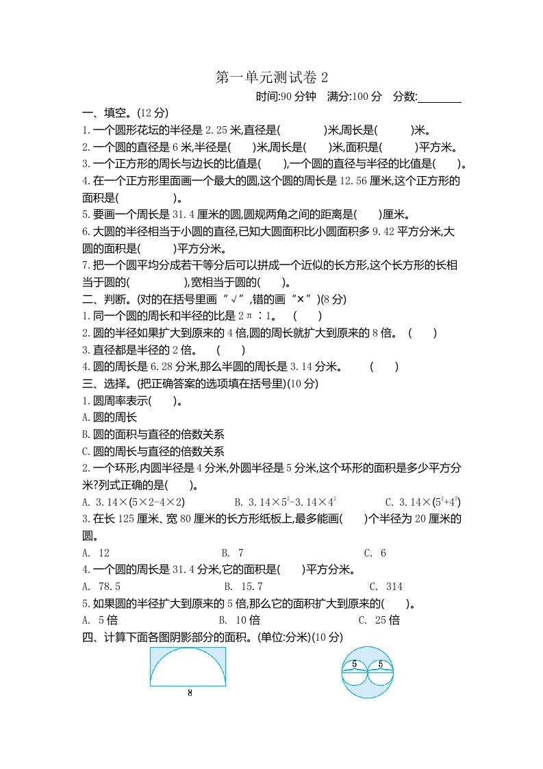 五下（54制）青岛版数学第一单元检测-2金榜学科-专注整理分享幼、小、初、高学科教资，一站式解决孩子学习资料难题，帮助孩子全方位提升成绩。金榜学科