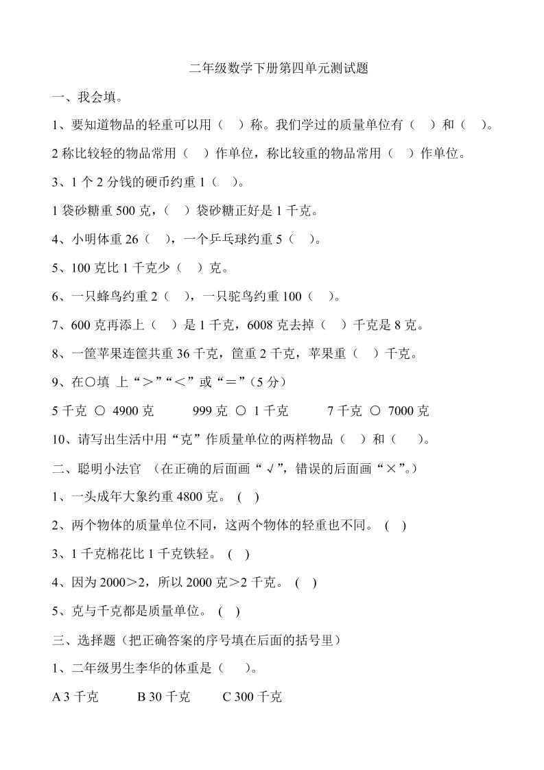 二下冀教版数学第四单元测试卷-含答案5页金榜学科-专注整理分享幼、小、初、高学科教资，一站式解决孩子学习资料难题，帮助孩子全方位提升成绩。金榜学科