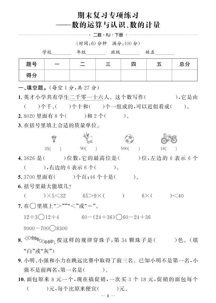 二下数学人教版期末押题卷金榜学科-专注整理分享幼、小、初、高学科教资，一站式解决孩子学习资料难题，帮助孩子全方位提升成绩。金榜学科