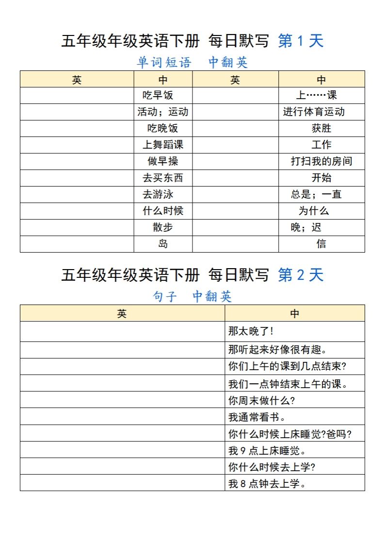 五下英语人教PEP每日默写金榜学科-专注整理分享幼、小、初、高学科教资，一站式解决孩子学习资料难题，帮助孩子全方位提升成绩。金榜学科