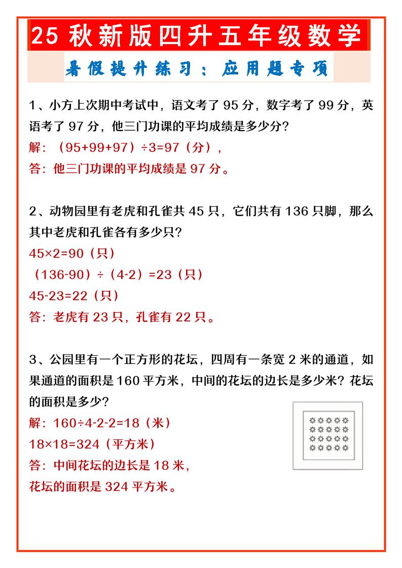 【2025秋新版】四升五年级数学暑假提升练习：应用题专项-五上数学金榜学科-专注整理分享幼、小、初、高学科教资，一站式解决孩子学习资料难题，帮助孩子全方位提升成绩。金榜学科