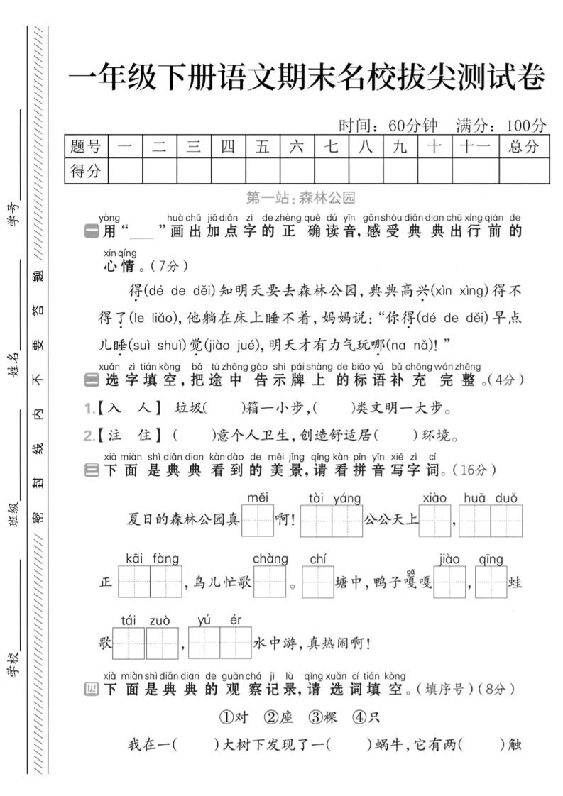 一下语文期末名校拔尖测试卷金榜学科-专注整理分享幼、小、初、高学科教资，一站式解决孩子学习资料难题，帮助孩子全方位提升成绩。金榜学科
