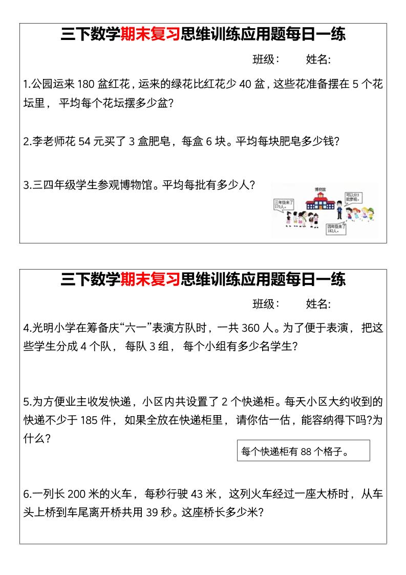 【期末复习思维训练应用题每日一练】三下数学金榜学科-专注整理分享幼、小、初、高学科教资，一站式解决孩子学习资料难题，帮助孩子全方位提升成绩。金榜学科