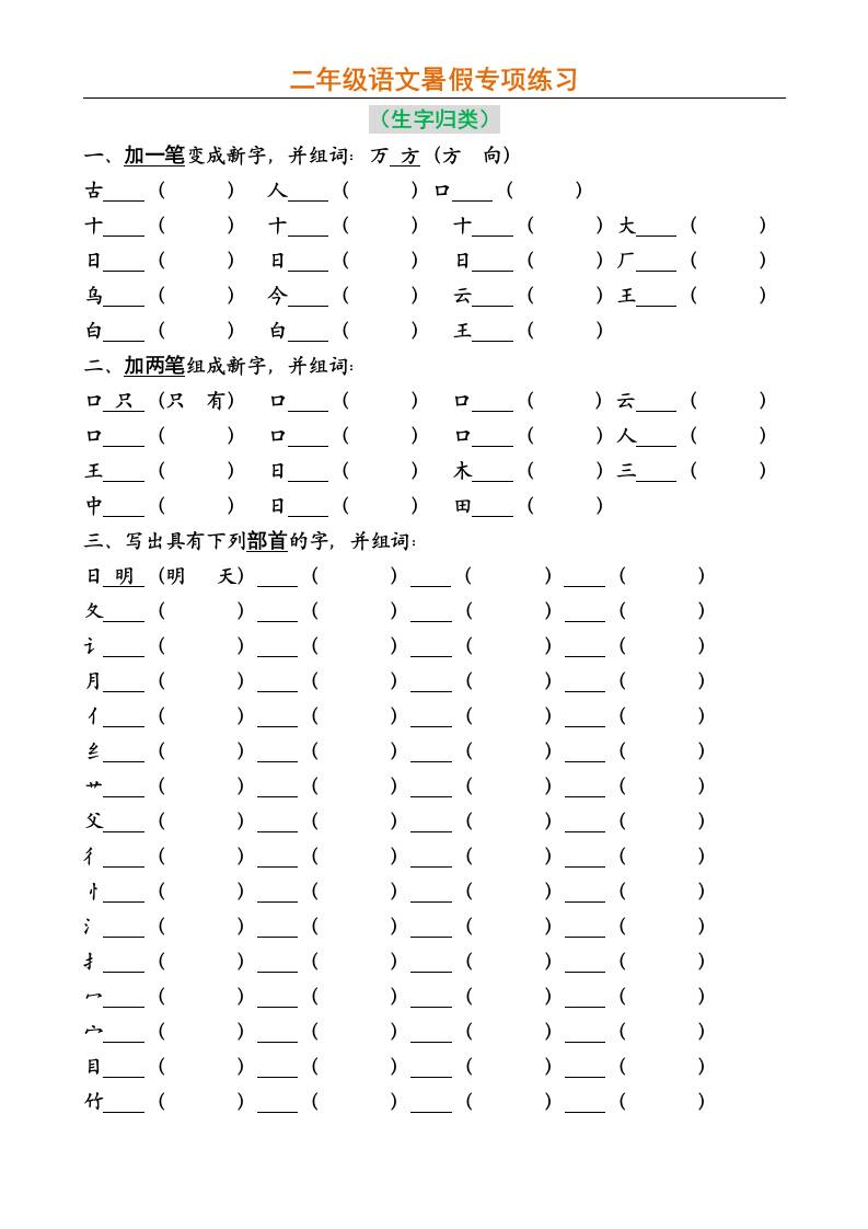 二年级上册语文暑假专项练习金榜学科-专注整理分享幼、小、初、高学科教资，一站式解决孩子学习资料难题，帮助孩子全方位提升成绩。金榜学科