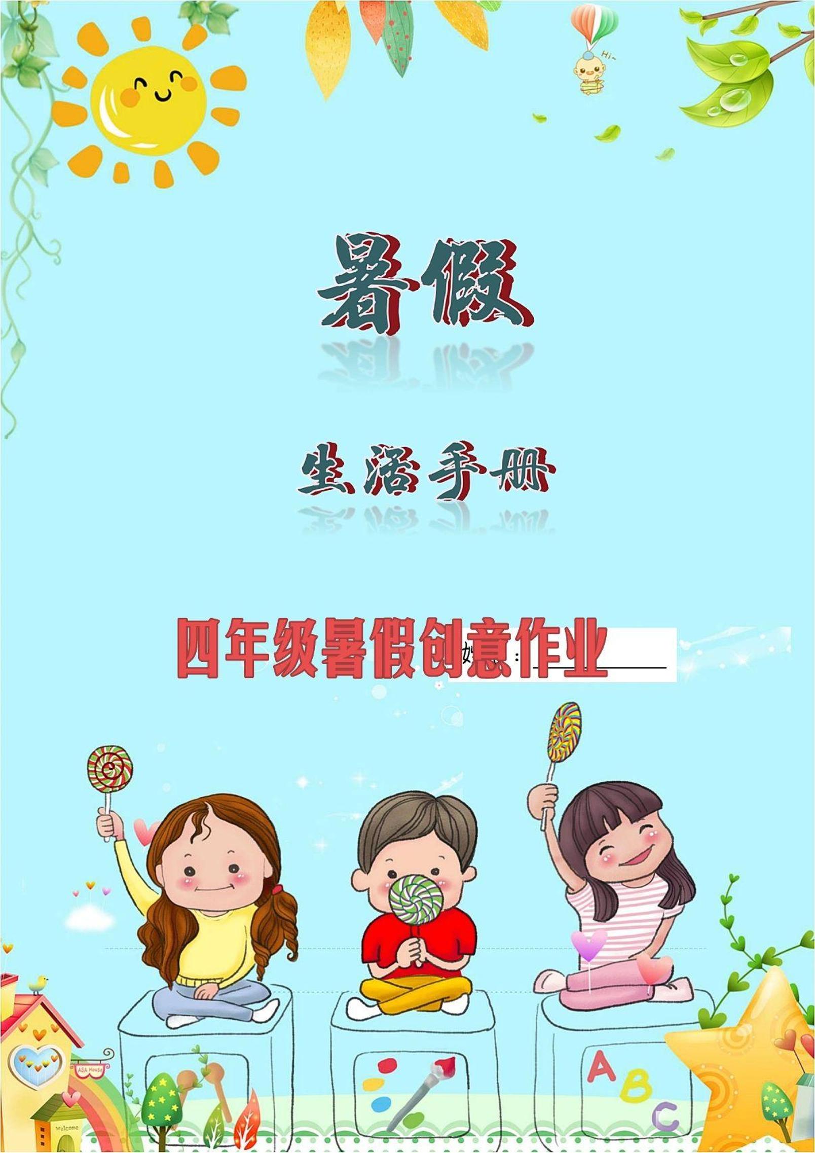 三升四暑假生活手册三下语文金榜学科-专注整理分享幼、小、初、高学科教资，一站式解决孩子学习资料难题，帮助孩子全方位提升成绩。金榜学科