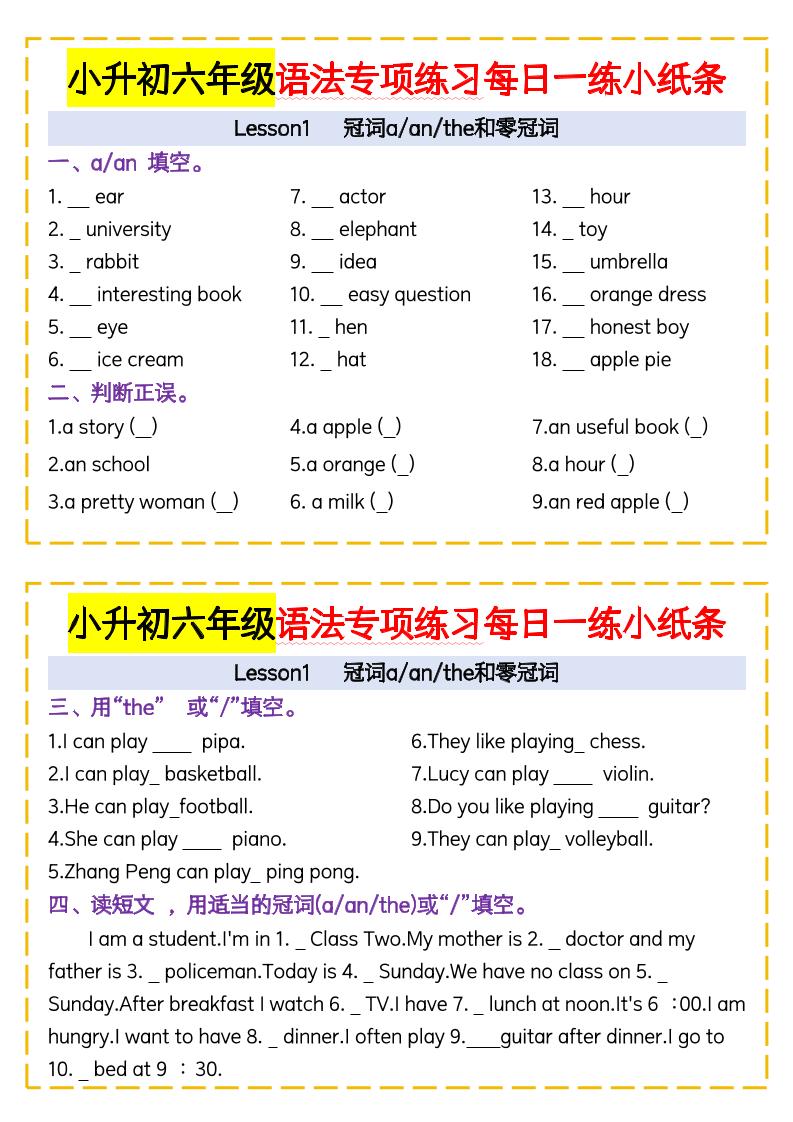 小升初语法专项练习每日一练小纸条金榜学科-专注整理分享幼、小、初、高学科教资，一站式解决孩子学习资料难题，帮助孩子全方位提升成绩。金榜学科