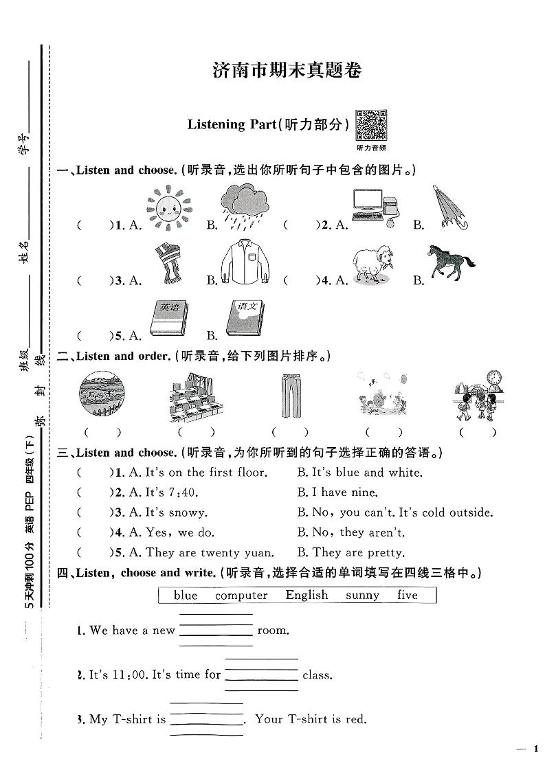 四下人教PEP版英语【期末真题测试卷（14套）】金榜学科-专注整理分享幼、小、初、高学科教资，一站式解决孩子学习资料难题，帮助孩子全方位提升成绩。金榜学科