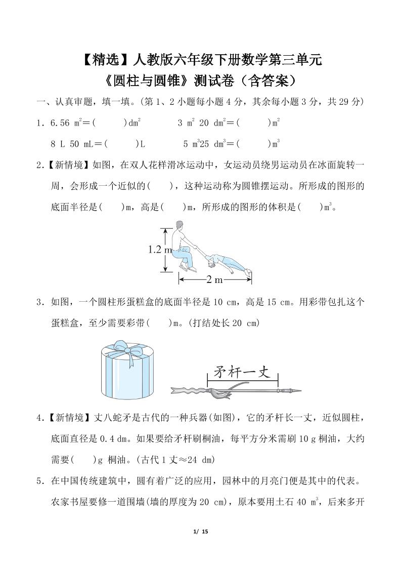 【精选】人教版六年级下册数学第三单元《圆柱与圆锥》测试卷（含答案）金榜学科-专注整理分享幼、小、初、高学科教资，一站式解决孩子学习资料难题，帮助孩子全方位提升成绩。金榜学科