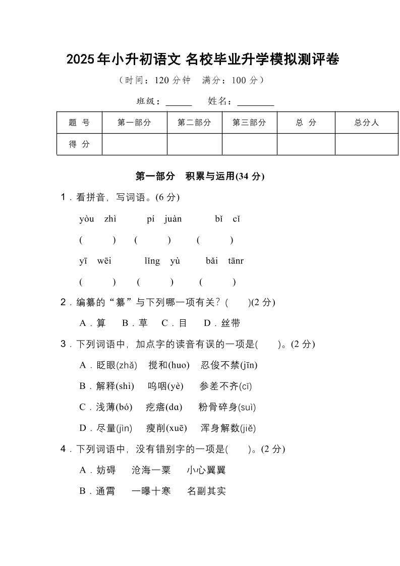 2025年小升初语文重点小学毕业升学全真模拟卷（三）14页金榜学科-专注整理分享幼、小、初、高学科教资，一站式解决孩子学习资料难题，帮助孩子全方位提升成绩。金榜学科