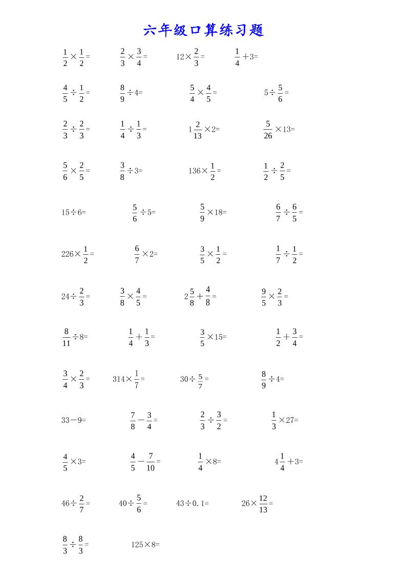 计算大作战！六上数学分数小数口算训练卡（200题）金榜学科-专注整理分享幼、小、初、高学科教资，一站式解决孩子学习资料难题，帮助孩子全方位提升成绩。金榜学科