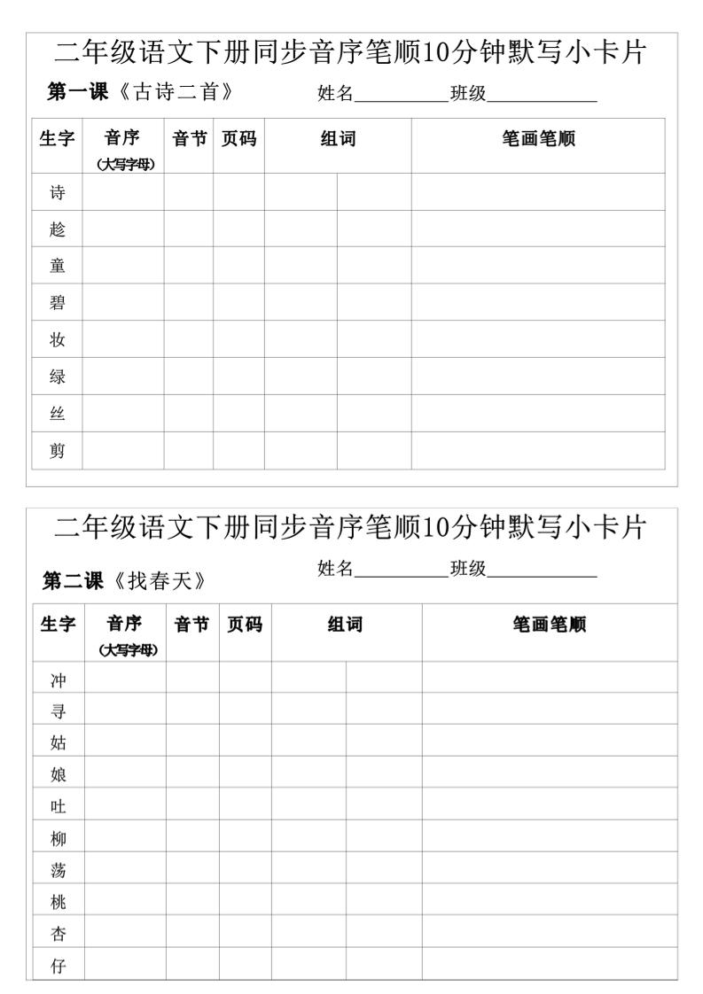 每日系列-笔顺默写卡-二下语文-高清无水印完整版本金榜学科-专注整理分享幼、小、初、高学科教资，一站式解决孩子学习资料难题，帮助孩子全方位提升成绩。金榜学科