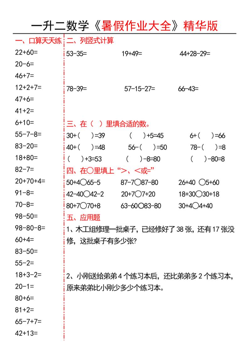 一升二数学暑假作业精华版15页-二上数学金榜学科-专注整理分享幼、小、初、高学科教资，一站式解决孩子学习资料难题，帮助孩子全方位提升成绩。金榜学科