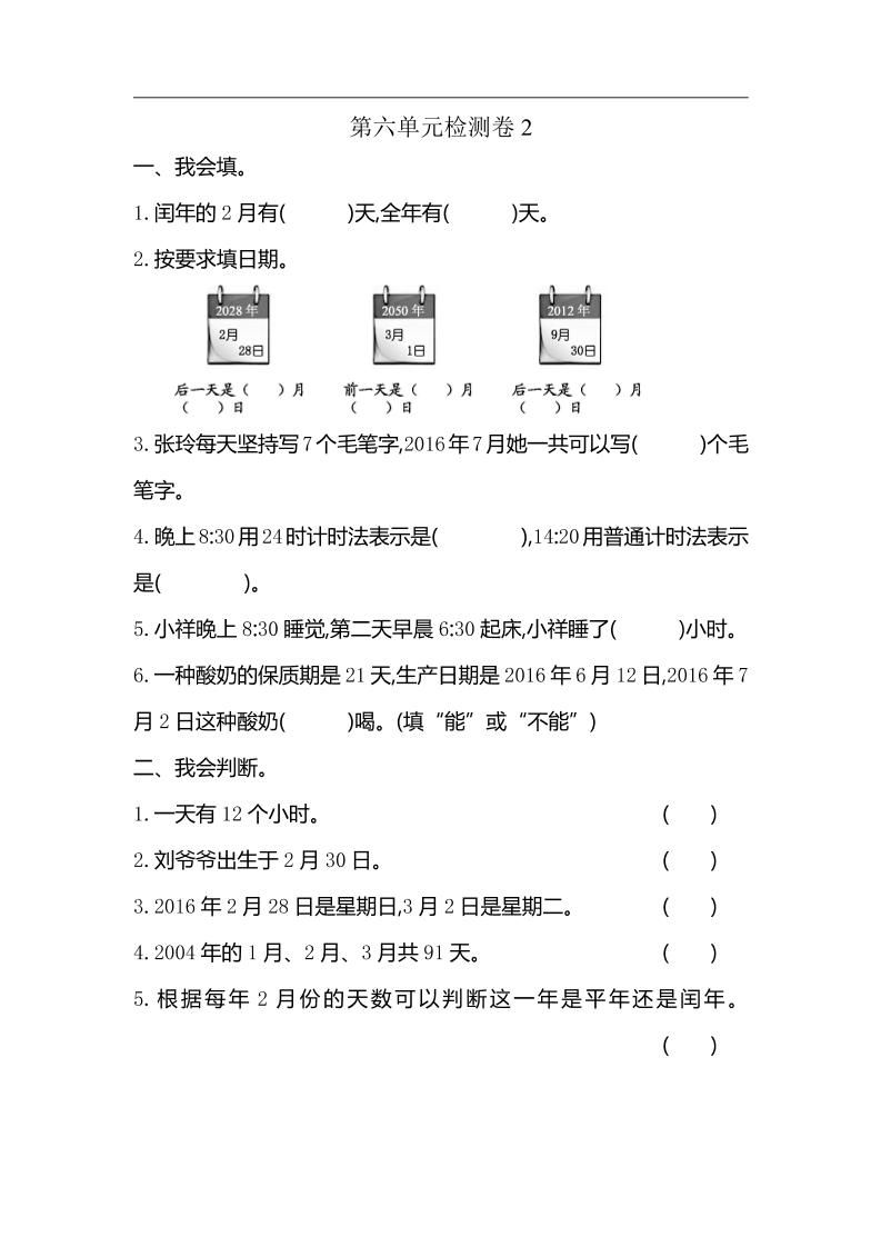 三下人教版数学第六单元检测卷-2金榜学科-专注整理分享幼、小、初、高学科教资，一站式解决孩子学习资料难题，帮助孩子全方位提升成绩。金榜学科