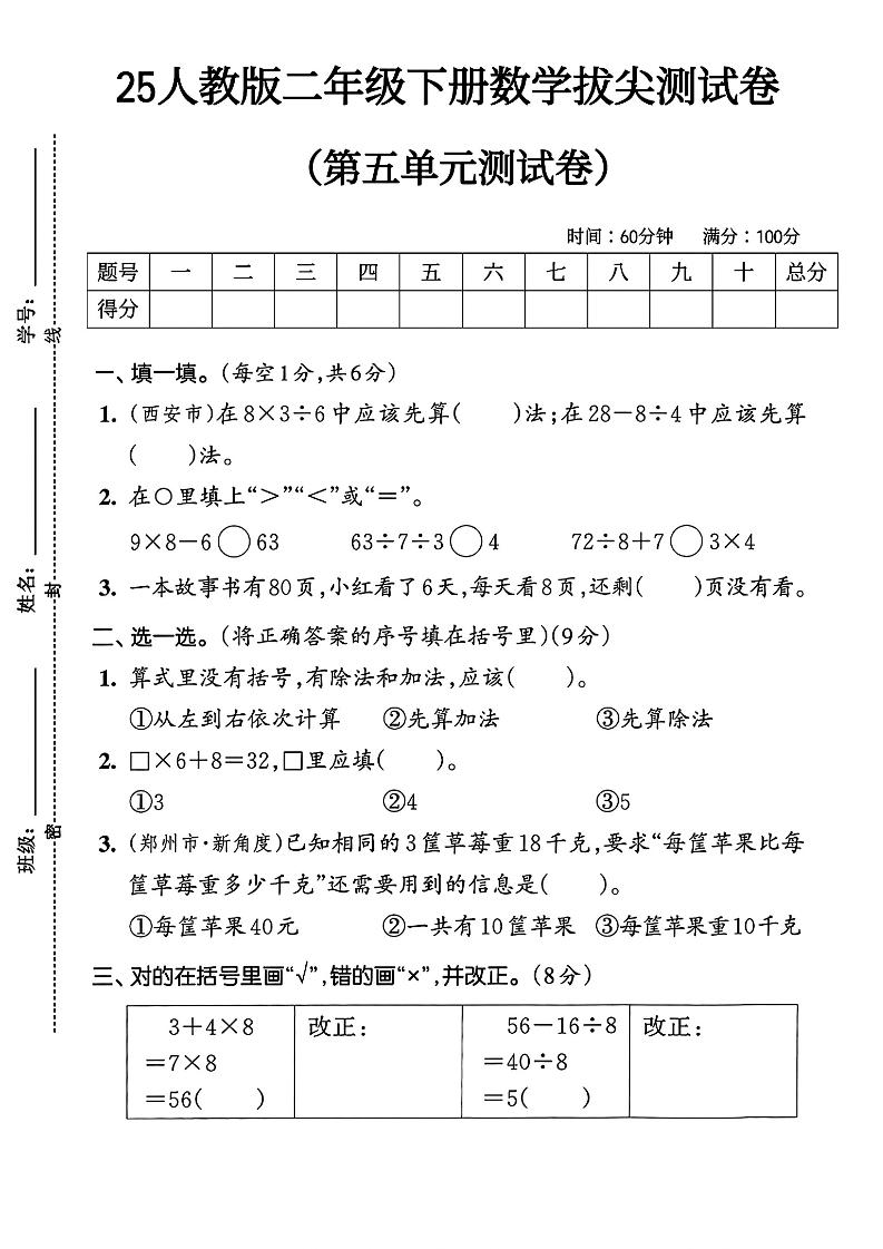 人教版二年级下册数学第五单元拔尖测试卷(含答案5页)金榜学科-专注整理分享幼、小、初、高学科教资，一站式解决孩子学习资料难题，帮助孩子全方位提升成绩。金榜学科