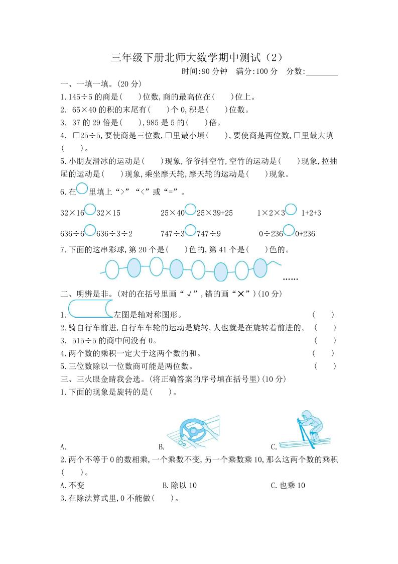 三下北师大数学期中测试卷-2(1)金榜学科-专注整理分享幼、小、初、高学科教资，一站式解决孩子学习资料难题，帮助孩子全方位提升成绩。金榜学科