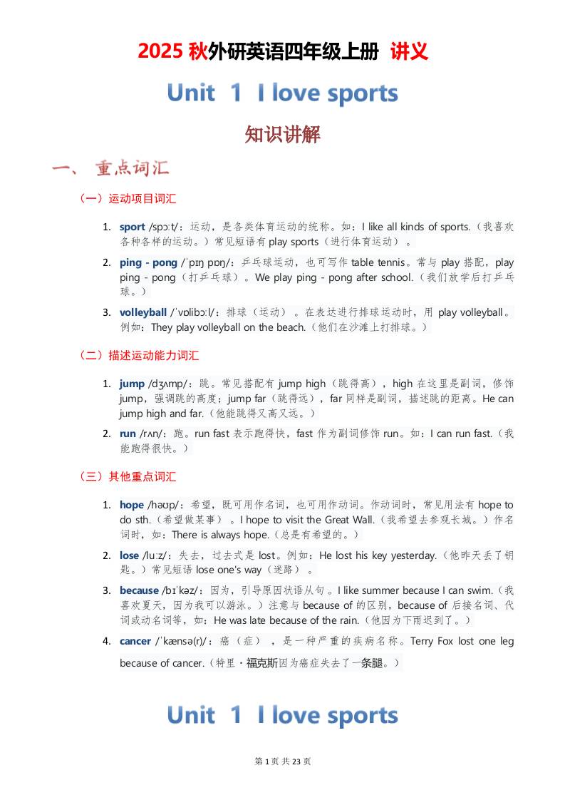2025秋外研英语四年级上册讲义Unit01金榜学科-专注整理分享幼、小、初、高学科教资，一站式解决孩子学习资料难题，帮助孩子全方位提升成绩。金榜学科