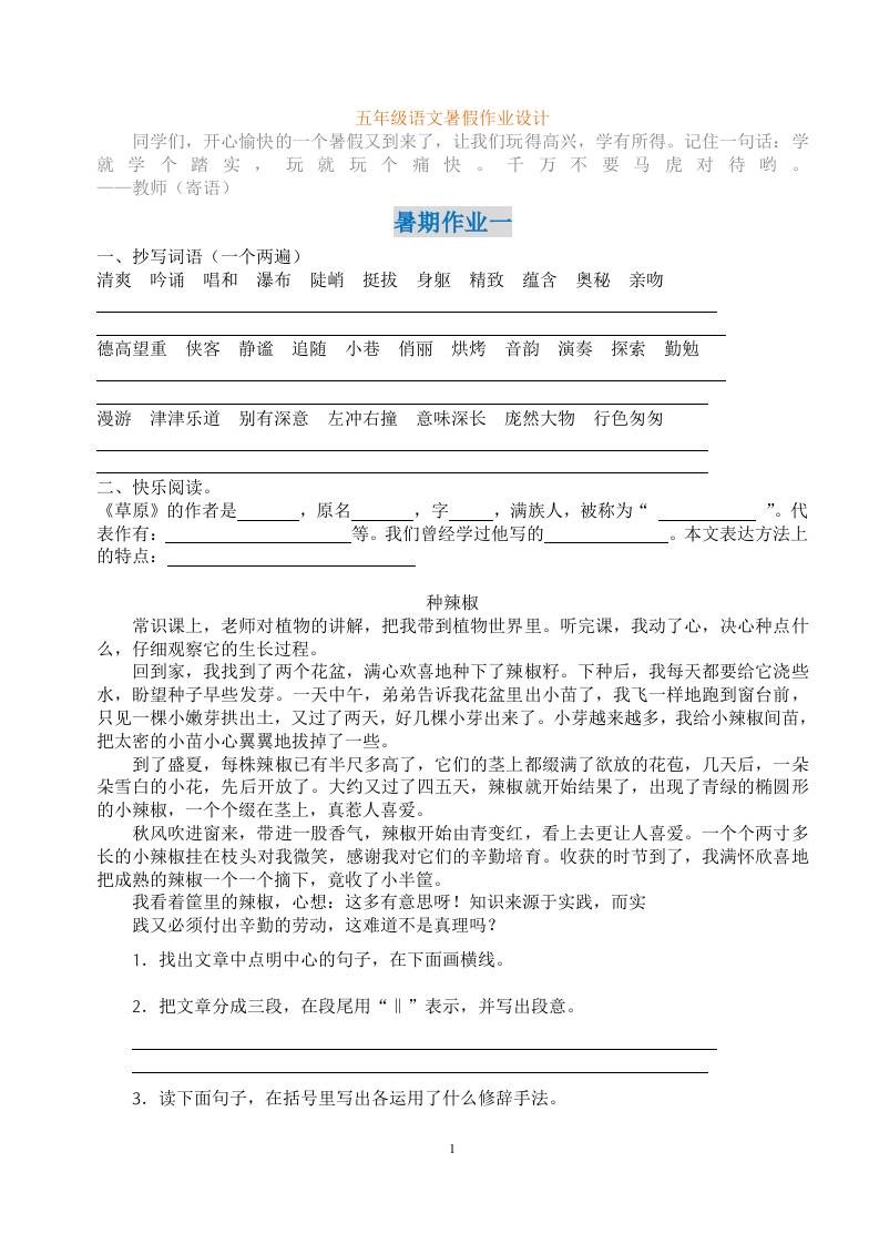五年级语文暑假作业五下金榜学科-专注整理分享幼、小、初、高学科教资，一站式解决孩子学习资料难题，帮助孩子全方位提升成绩。金榜学科