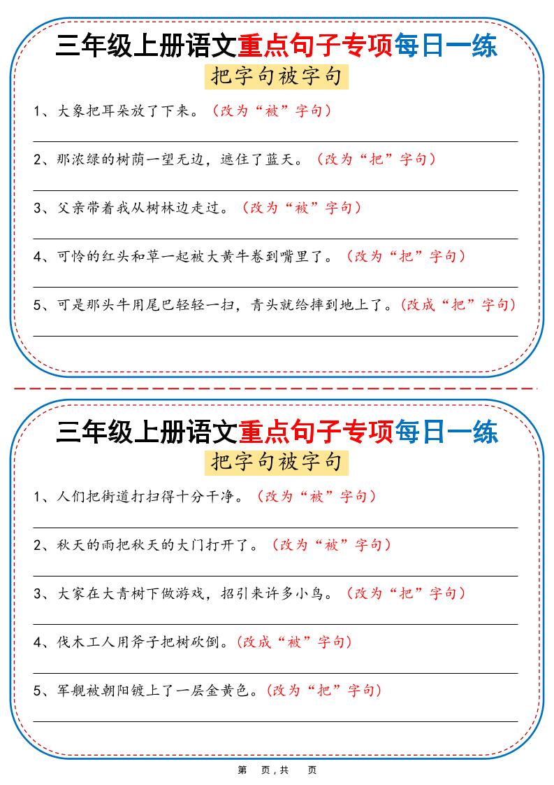 25秋三年级上册语文重点句子专项每日一练（含答案36页）金榜学科-专注整理分享幼、小、初、高学科教资，一站式解决孩子学习资料难题，帮助孩子全方位提升成绩。金榜学科