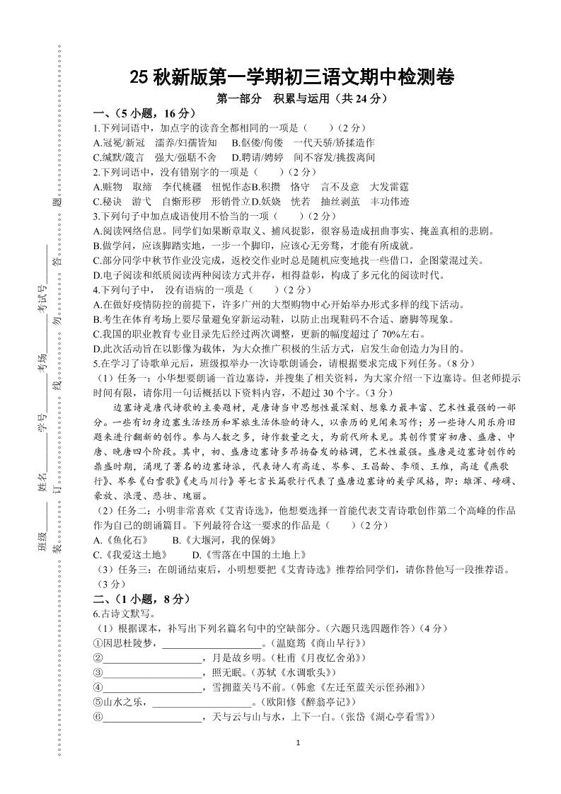 【2025秋新版】第一学期九年级上语文期中检测卷金榜学科-专注整理分享幼、小、初、高学科教资，一站式解决孩子学习资料难题，帮助孩子全方位提升成绩。金榜学科