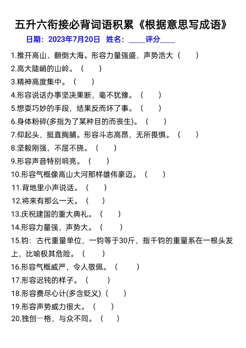 五升六年级语文暑假衔接词语积累-六上语文金榜学科-专注整理分享幼、小、初、高学科教资，一站式解决孩子学习资料难题，帮助孩子全方位提升成绩。金榜学科