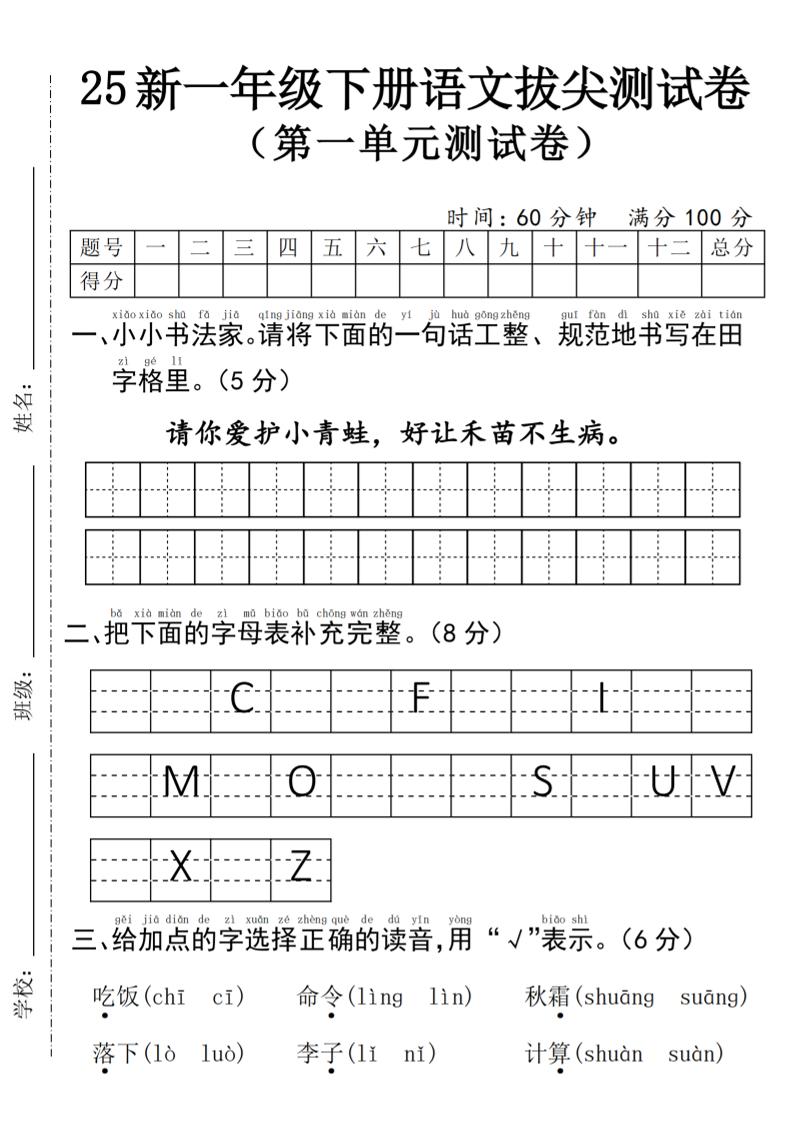 25年一下语文第一单元拔尖测试卷–请你爱护小青蛙-4页金榜学科-专注整理分享幼、小、初、高学科教资，一站式解决孩子学习资料难题，帮助孩子全方位提升成绩。金榜学科