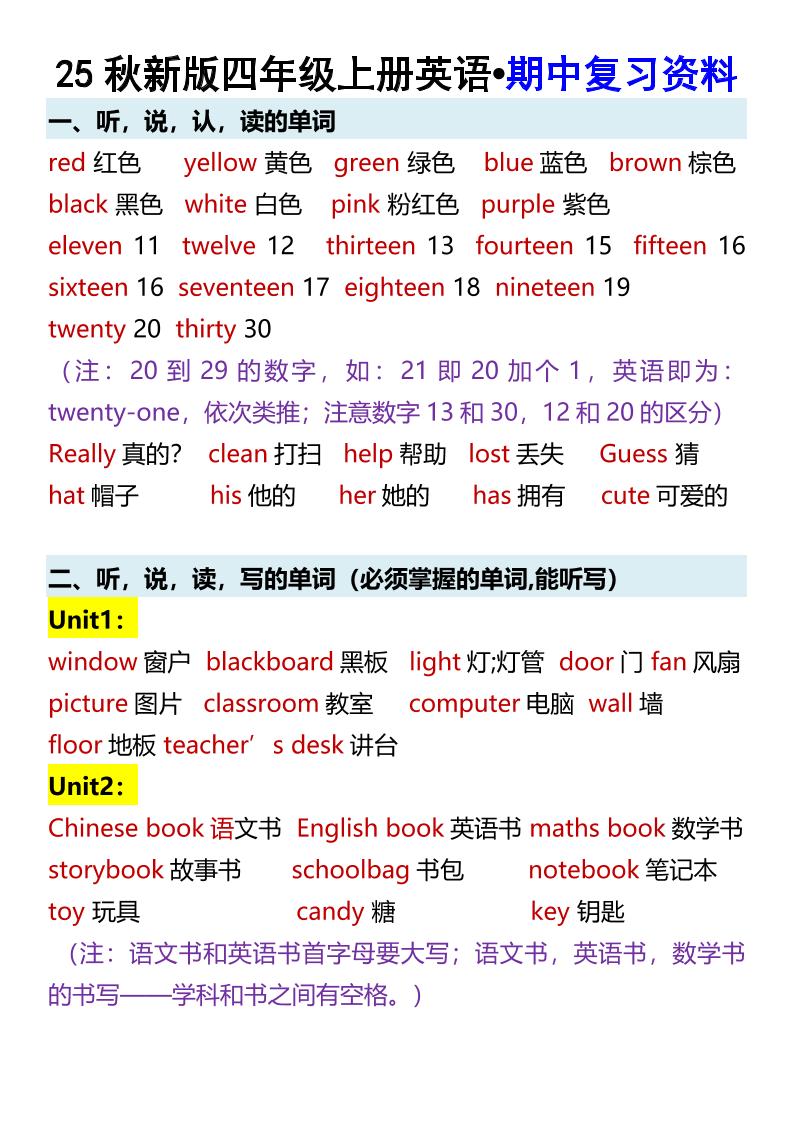 【2025秋新版】四年级上册英语•期中复习资料金榜学科-专注整理分享幼、小、初、高学科教资，一站式解决孩子学习资料难题，帮助孩子全方位提升成绩。金榜学科