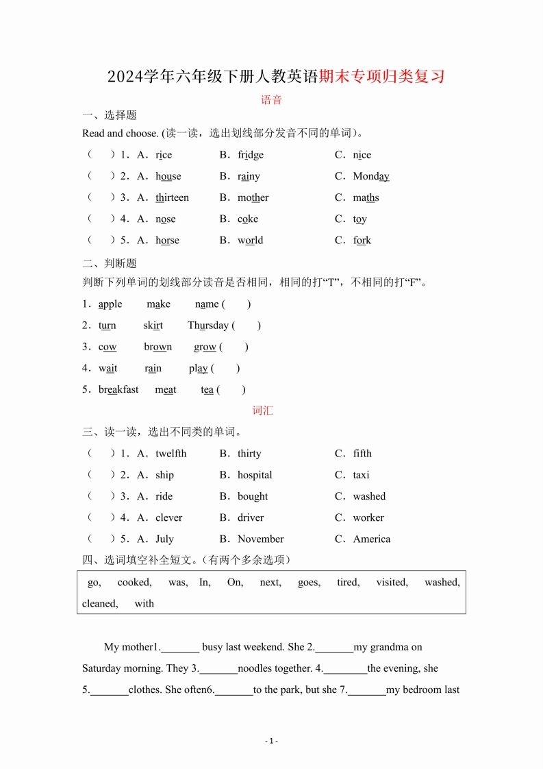 六年级下册英语人教PEP期末专项复习（语音、词汇、句型）金榜学科-专注整理分享幼、小、初、高学科教资，一站式解决孩子学习资料难题，帮助孩子全方位提升成绩。金榜学科