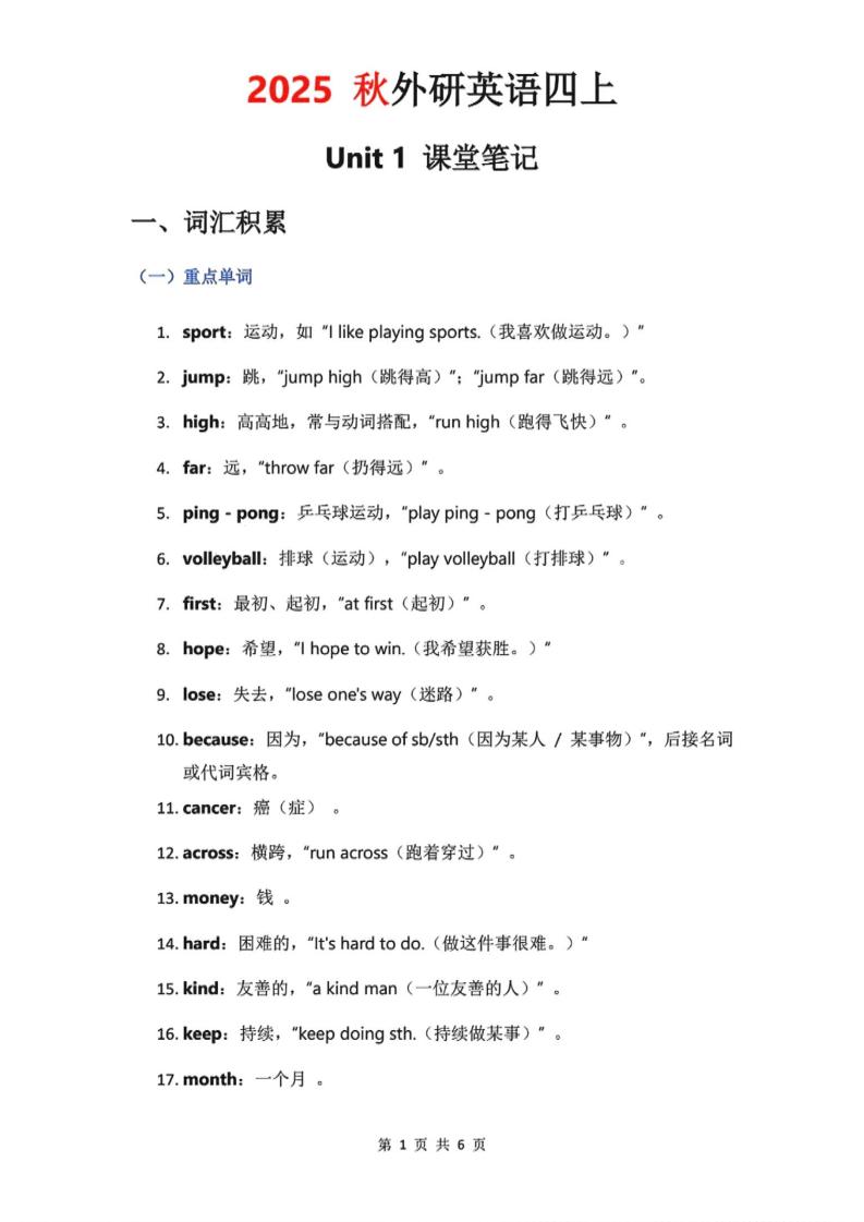 2025秋外研英语四上课堂笔记Unit_1金榜学科-专注整理分享幼、小、初、高学科教资，一站式解决孩子学习资料难题，帮助孩子全方位提升成绩。金榜学科