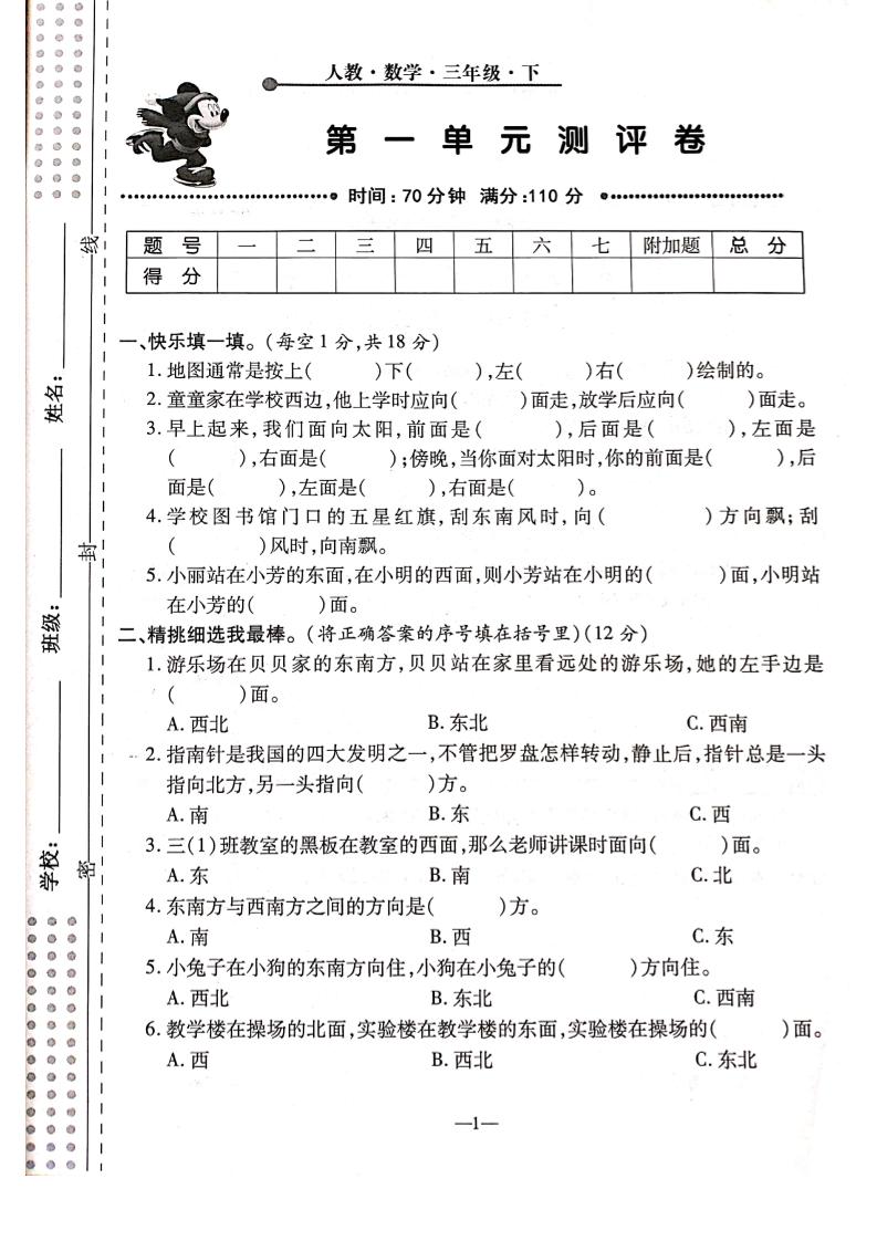 三下人教版数学【第一单元检测卷】6页金榜学科-专注整理分享幼、小、初、高学科教资，一站式解决孩子学习资料难题，帮助孩子全方位提升成绩。金榜学科