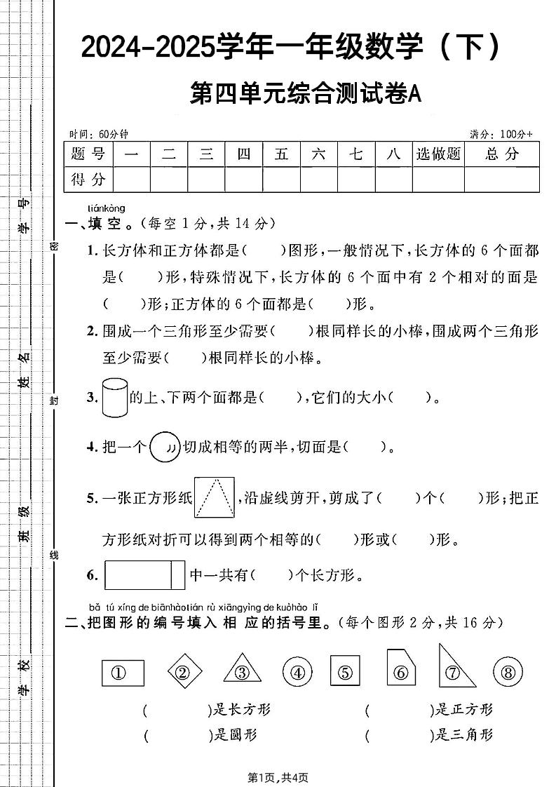 北师大版一年级下册数学第四单元综合测试A卷金榜学科-专注整理分享幼、小、初、高学科教资，一站式解决孩子学习资料难题，帮助孩子全方位提升成绩。金榜学科