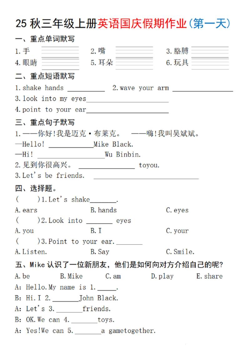25秋三上英语国庆假期作业2-手嘴（含答案16页）金榜学科-专注整理分享幼、小、初、高学科教资，一站式解决孩子学习资料难题，帮助孩子全方位提升成绩。金榜学科