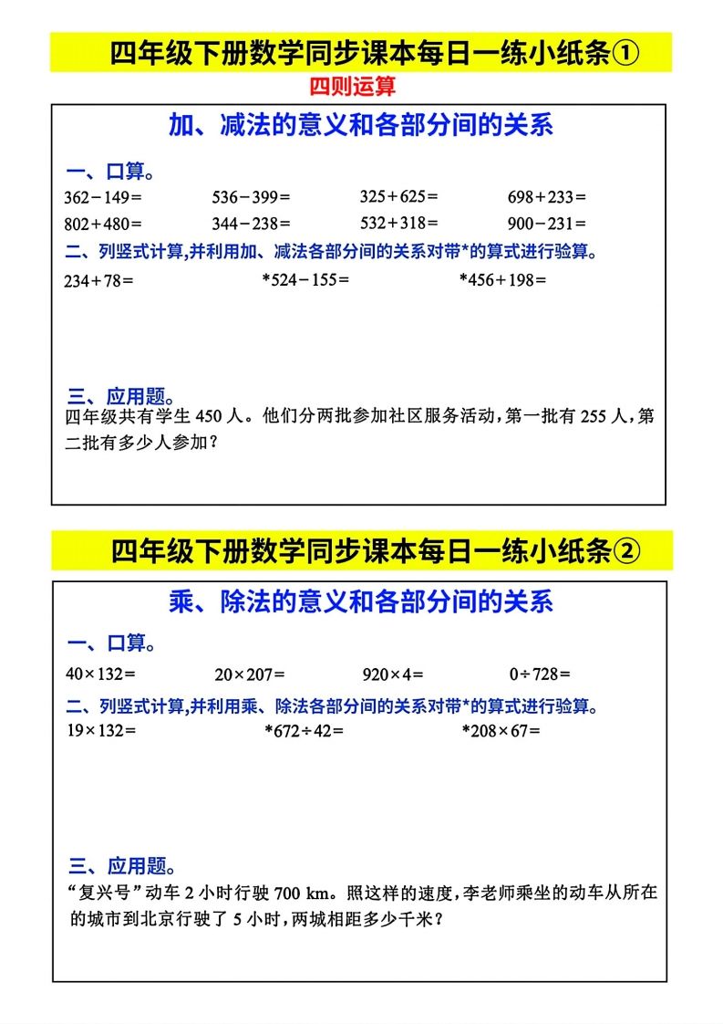人教版四年级下册数学课本同步每日同步小纸条金榜学科-专注整理分享幼、小、初、高学科教资，一站式解决孩子学习资料难题，帮助孩子全方位提升成绩。金榜学科
