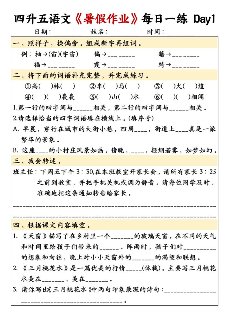 四升五语文暑假作业每日一练共30天-五上语文金榜学科-专注整理分享幼、小、初、高学科教资，一站式解决孩子学习资料难题，帮助孩子全方位提升成绩。金榜学科