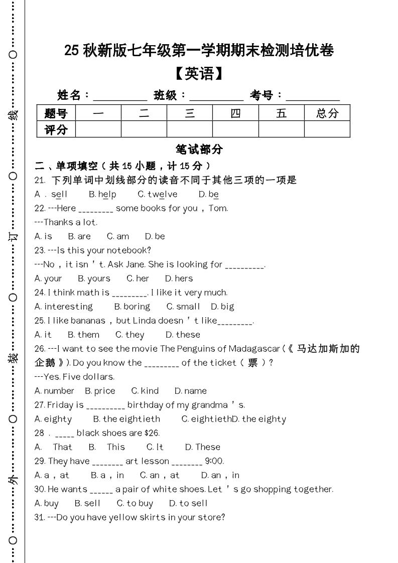 【2025秋新版】第一学期七年级【英语】上册期末检测培优卷金榜学科-专注整理分享幼、小、初、高学科教资，一站式解决孩子学习资料难题，帮助孩子全方位提升成绩。金榜学科