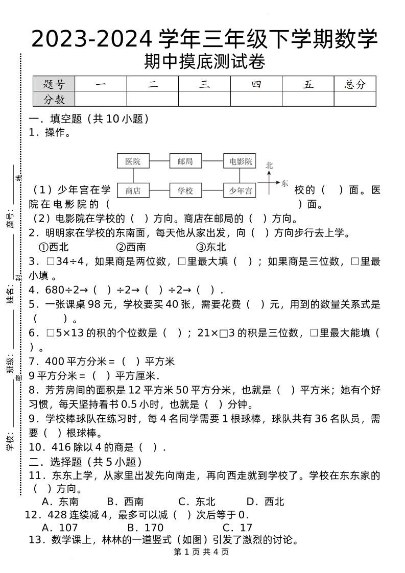 期中摸底测试卷三下数学人教版金榜学科-专注整理分享幼、小、初、高学科教资，一站式解决孩子学习资料难题，帮助孩子全方位提升成绩。金榜学科
