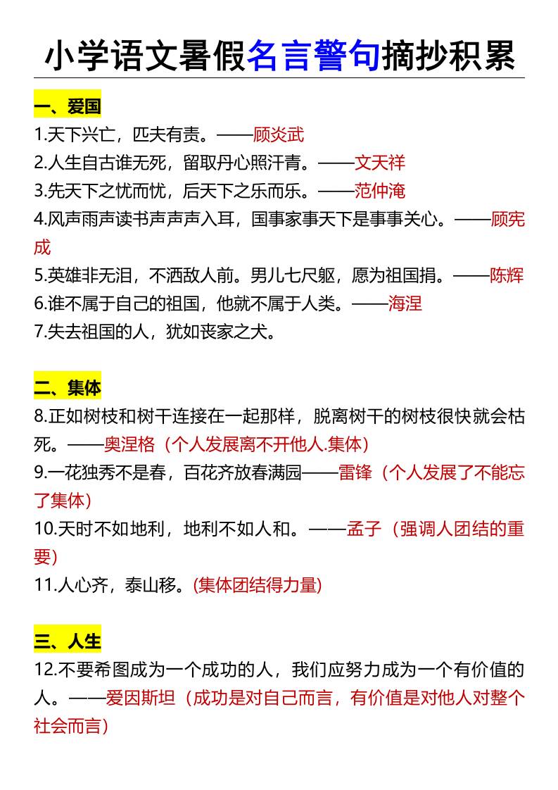 小学语文暑假名言警句摘抄积累-小升初语文金榜学科-专注整理分享幼、小、初、高学科教资，一站式解决孩子学习资料难题，帮助孩子全方位提升成绩。金榜学科