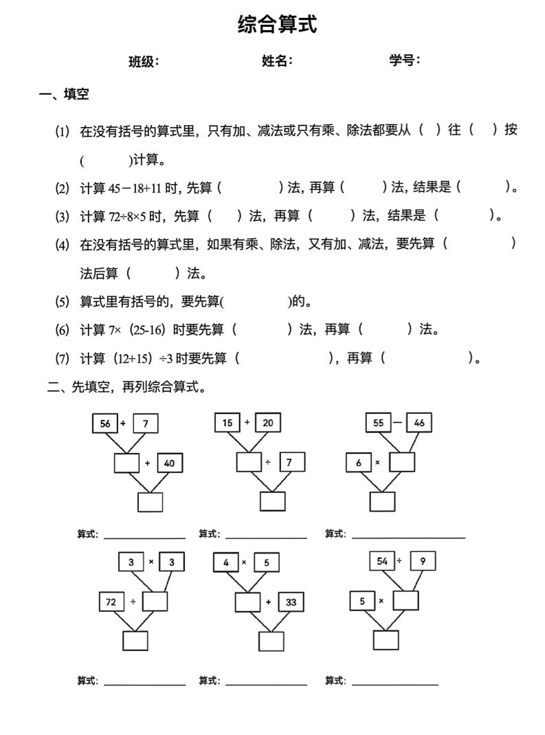 二下数学混合运算易错专项(8页)金榜学科-专注整理分享幼、小、初、高学科教资，一站式解决孩子学习资料难题，帮助孩子全方位提升成绩。金榜学科