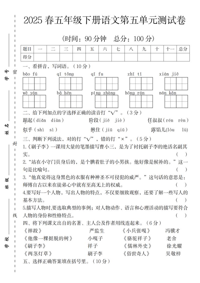 2025春五年级下册语文第五单元测试卷金榜学科-专注整理分享幼、小、初、高学科教资，一站式解决孩子学习资料难题，帮助孩子全方位提升成绩。金榜学科
