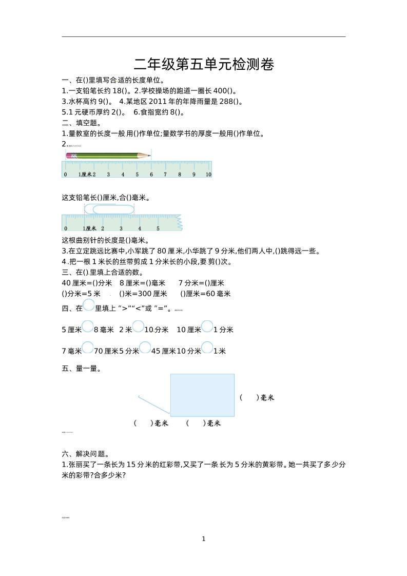 二下苏教版数学第五单元测试-1金榜学科-专注整理分享幼、小、初、高学科教资，一站式解决孩子学习资料难题，帮助孩子全方位提升成绩。金榜学科