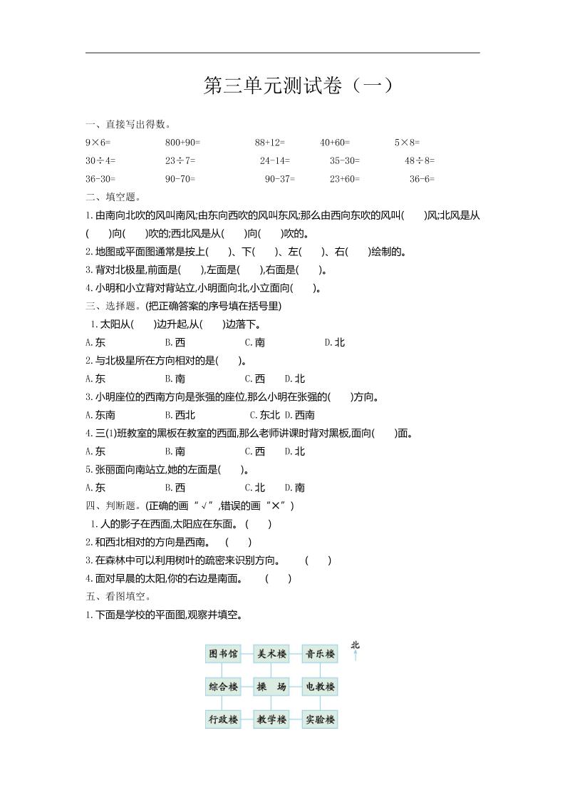 二下苏教版数学第三单元检测-1金榜学科-专注整理分享幼、小、初、高学科教资，一站式解决孩子学习资料难题，帮助孩子全方位提升成绩。金榜学科
