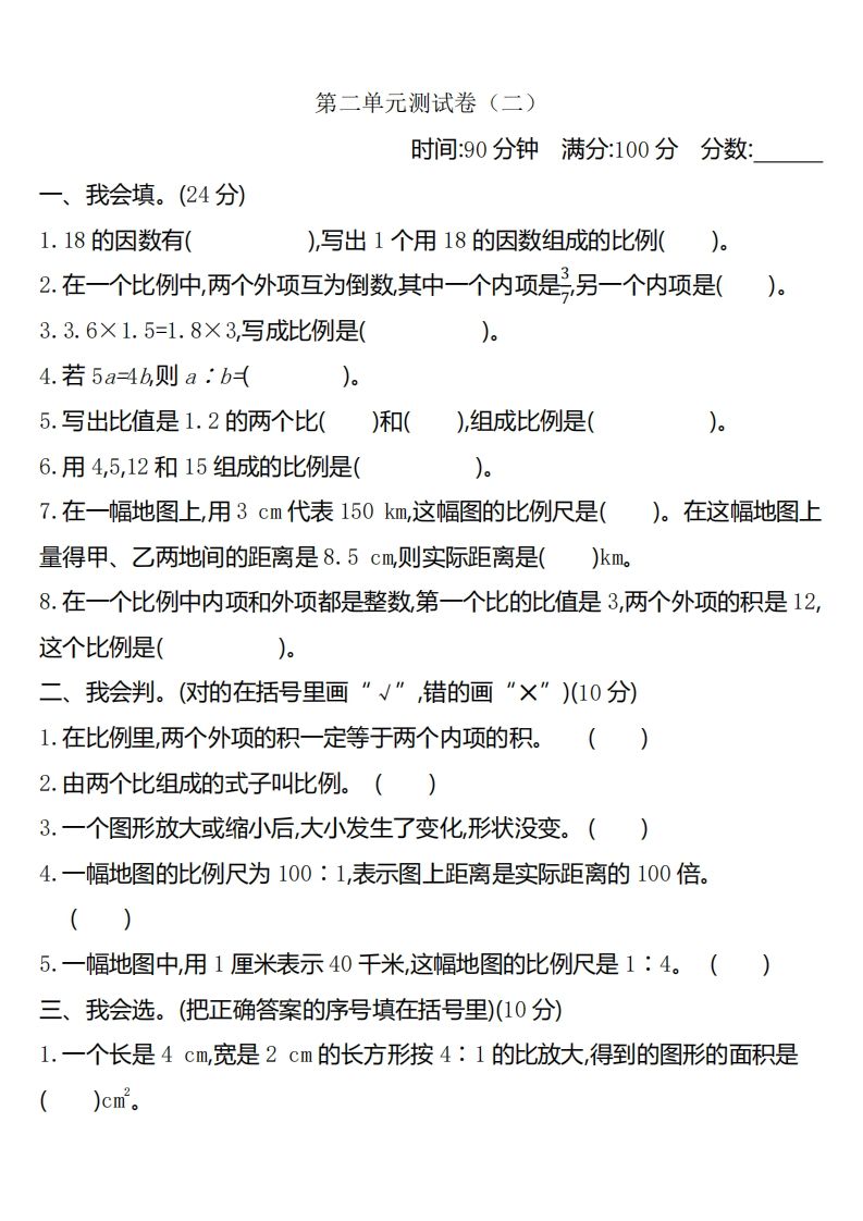 六下北师大数学第二单元测试卷-2金榜学科-专注整理分享幼、小、初、高学科教资，一站式解决孩子学习资料难题，帮助孩子全方位提升成绩。金榜学科