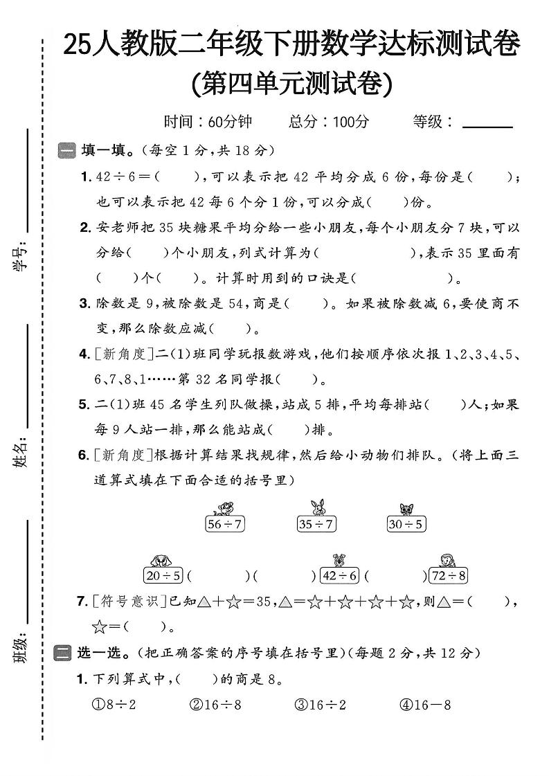 25年人教版二年级下册数学第四单元达标测试卷（含答案5页）金榜学科-专注整理分享幼、小、初、高学科教资，一站式解决孩子学习资料难题，帮助孩子全方位提升成绩。金榜学科