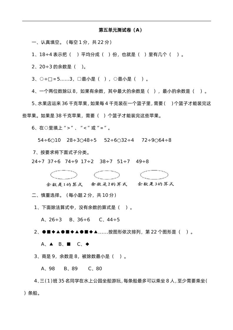 二下西师版数学第五单元检测-1金榜学科-专注整理分享幼、小、初、高学科教资，一站式解决孩子学习资料难题，帮助孩子全方位提升成绩。金榜学科