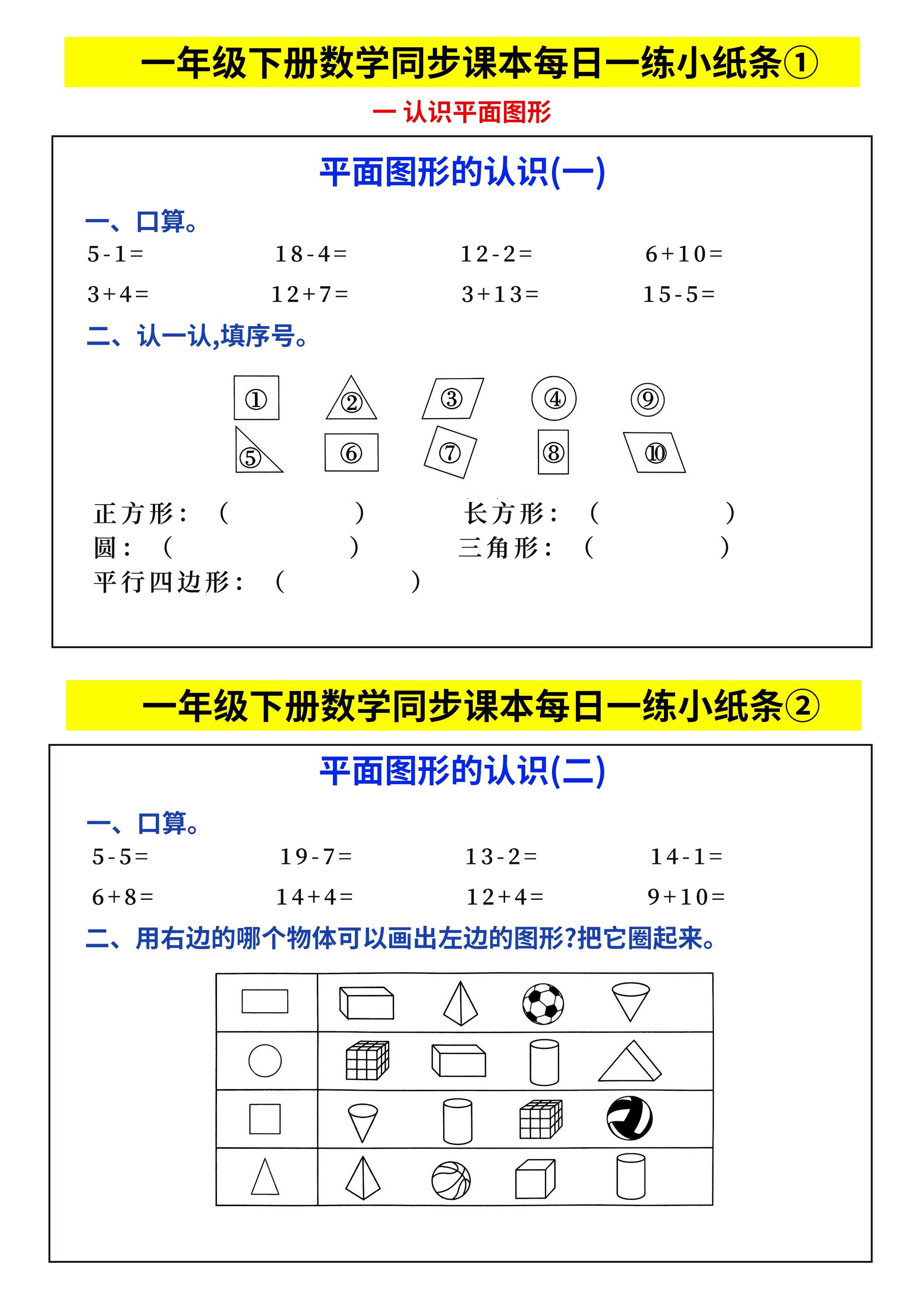 新一下数学同步课本每日一练小纸条69天（人教版含答案48页）金榜学科-专注整理分享幼、小、初、高学科教资，一站式解决孩子学习资料难题，帮助孩子全方位提升成绩。金榜学科