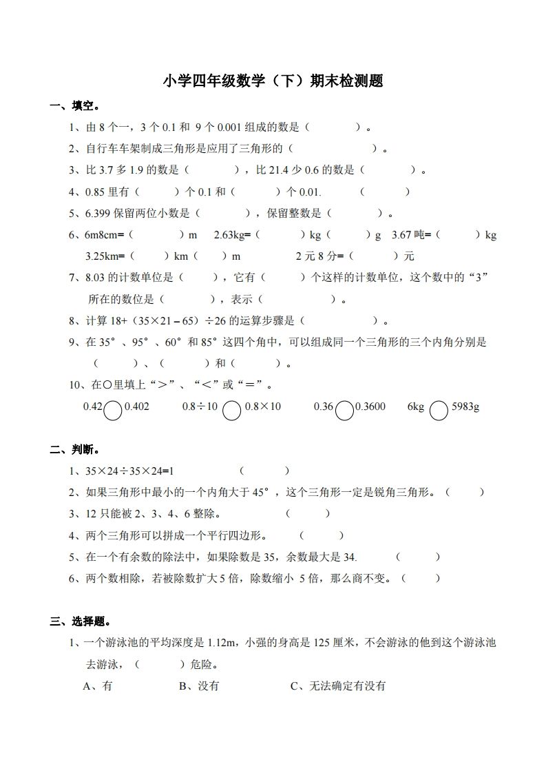 四下西师版数学期末测试卷-2金榜学科-专注整理分享幼、小、初、高学科教资，一站式解决孩子学习资料难题，帮助孩子全方位提升成绩。金榜学科