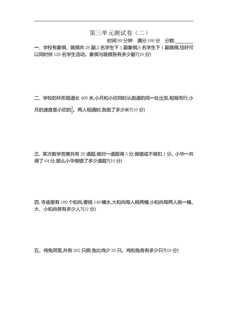 六下苏教版数学第三单元测试卷-2金榜学科-专注整理分享幼、小、初、高学科教资，一站式解决孩子学习资料难题，帮助孩子全方位提升成绩。金榜学科
